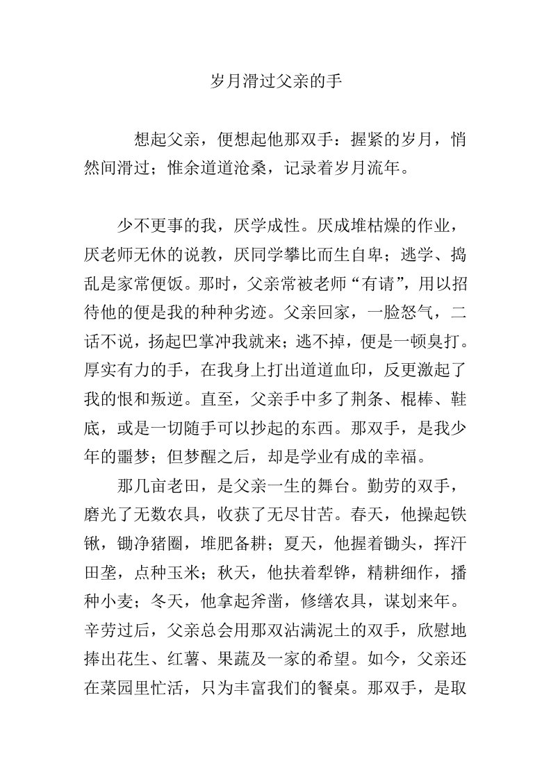 岁月滑过父亲的手