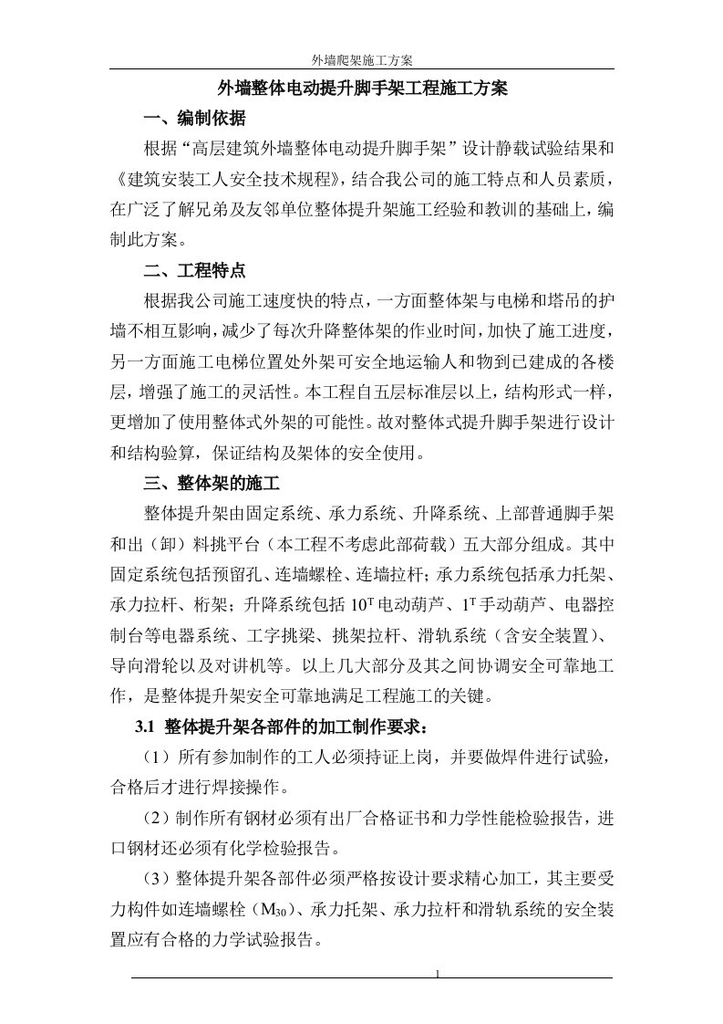 精选爬架施工方案新2