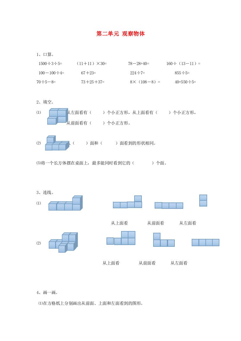 四年级数学下册