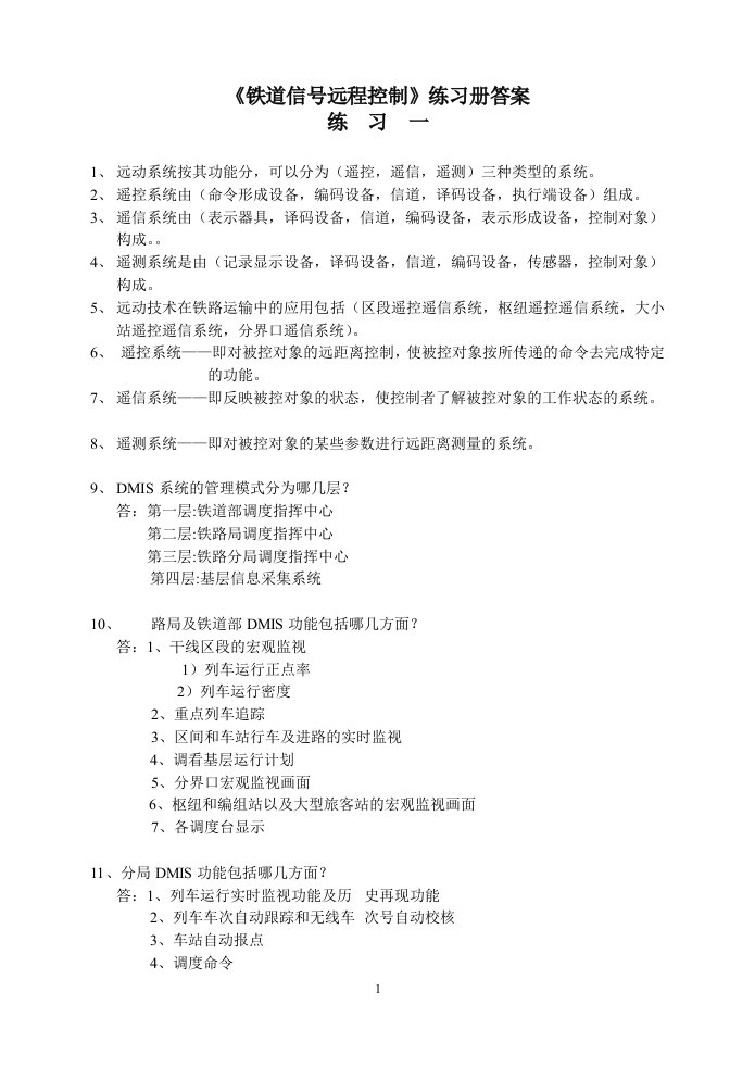 铁道信号远程控制练习册答案