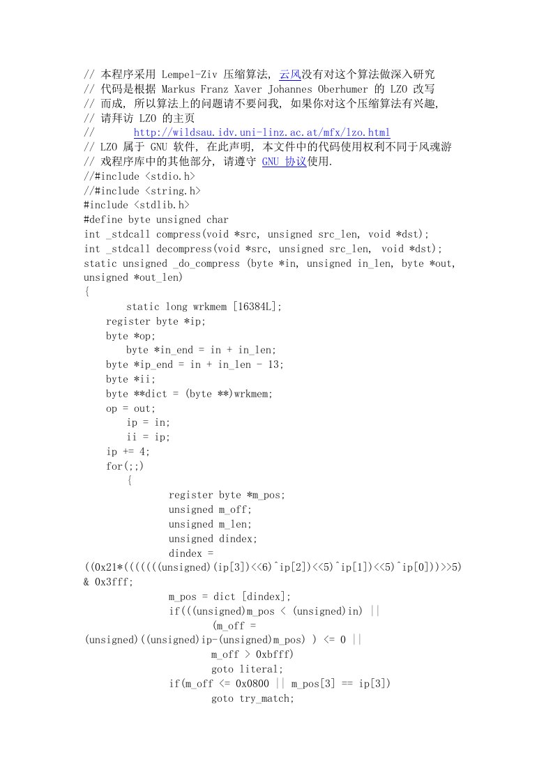 LZO压缩算法C语言