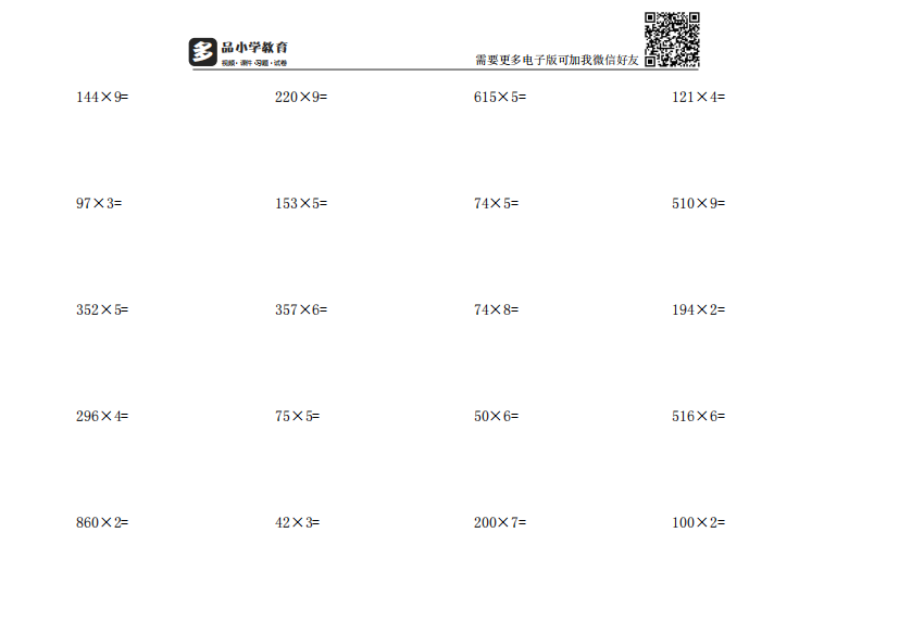 【小学精品】500道三年级上册数学竖式练习题