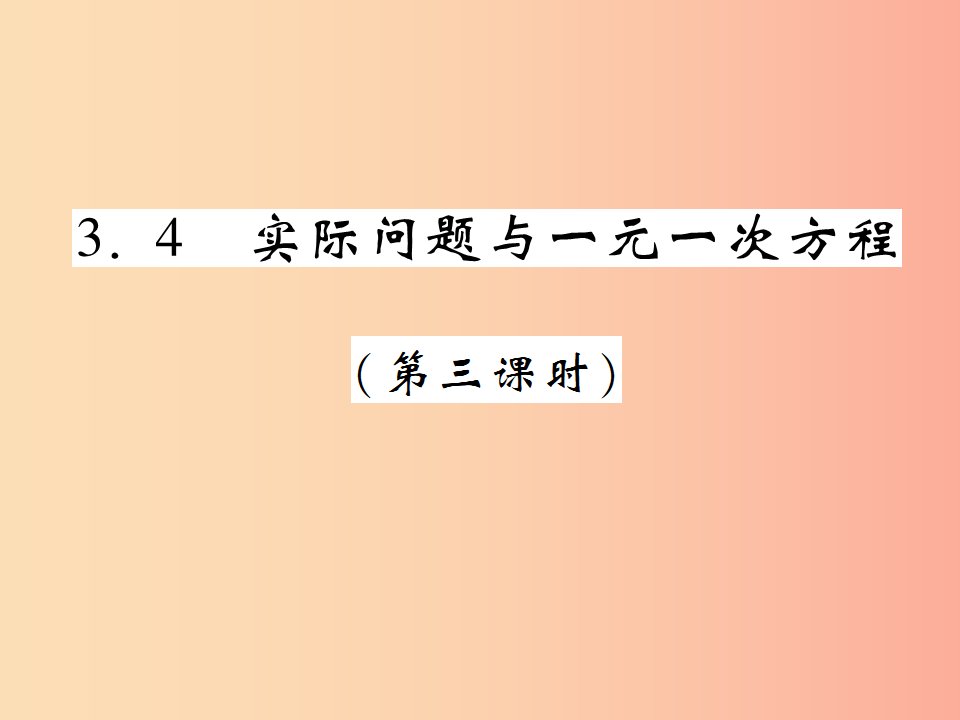 2019年秋七年级数学上册