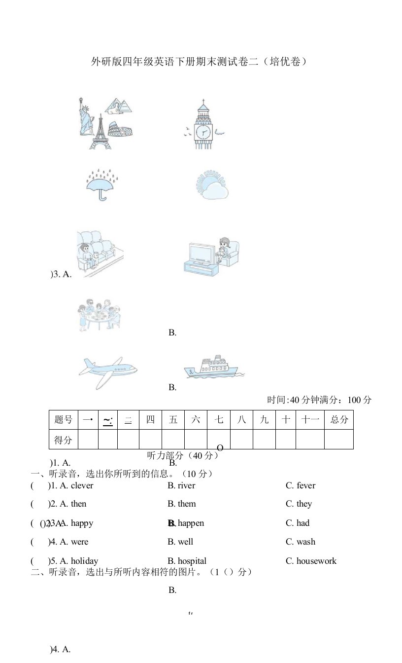 外研版四年级英语下册期末真题汇编卷