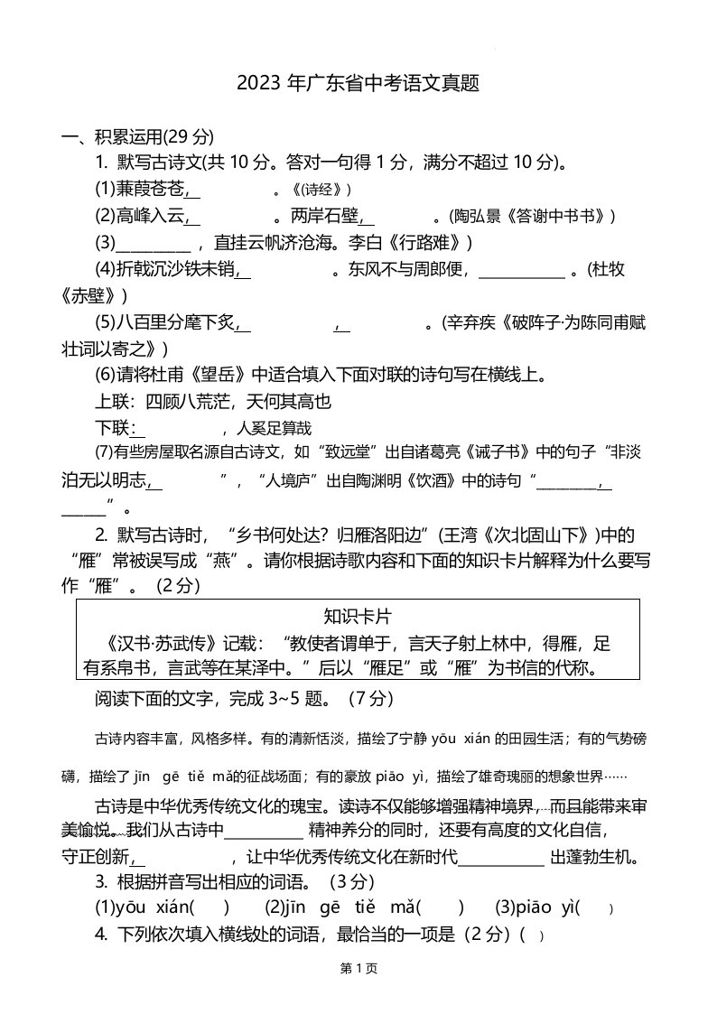 2023年广东省中考语文真题+参考答案