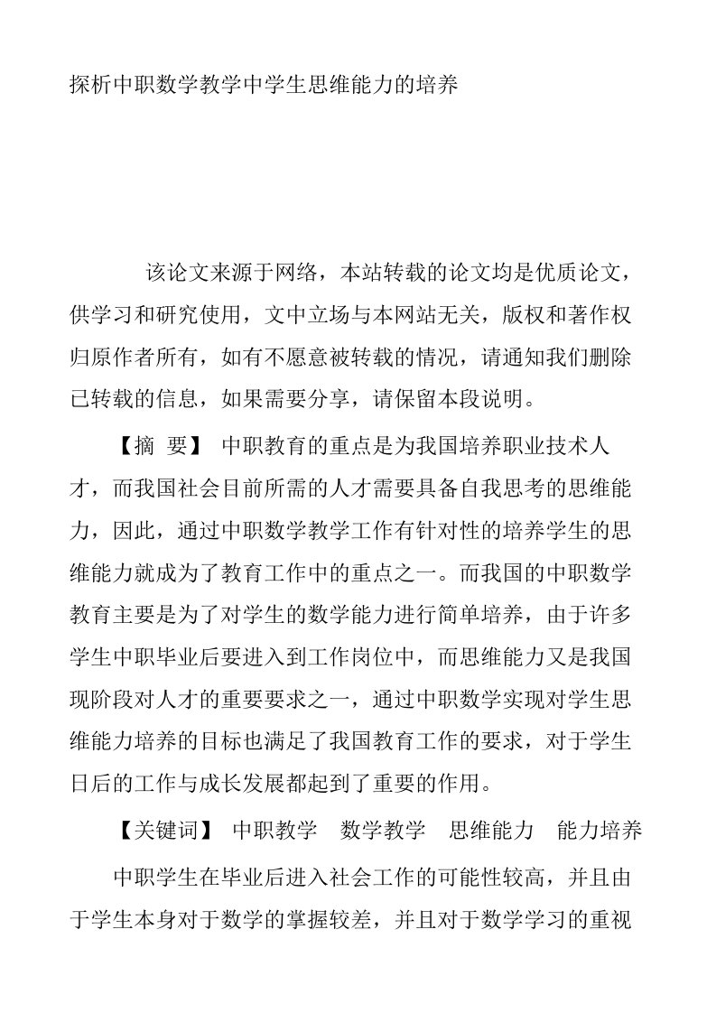 探析中职数学教学中学生思维能力的培养