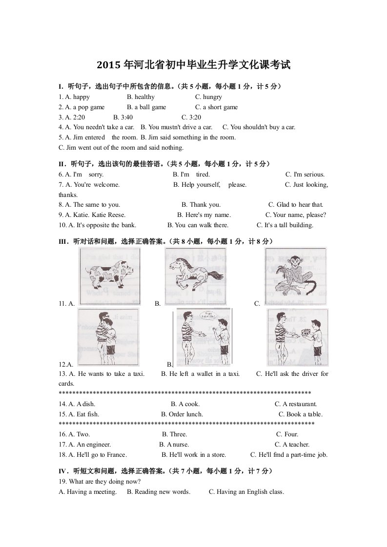 2015-2018年河北中考听力真题