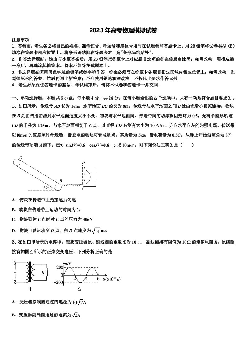 2022-2023学年湖北省葛洲坝中学高三冲刺模拟物理试卷含解析