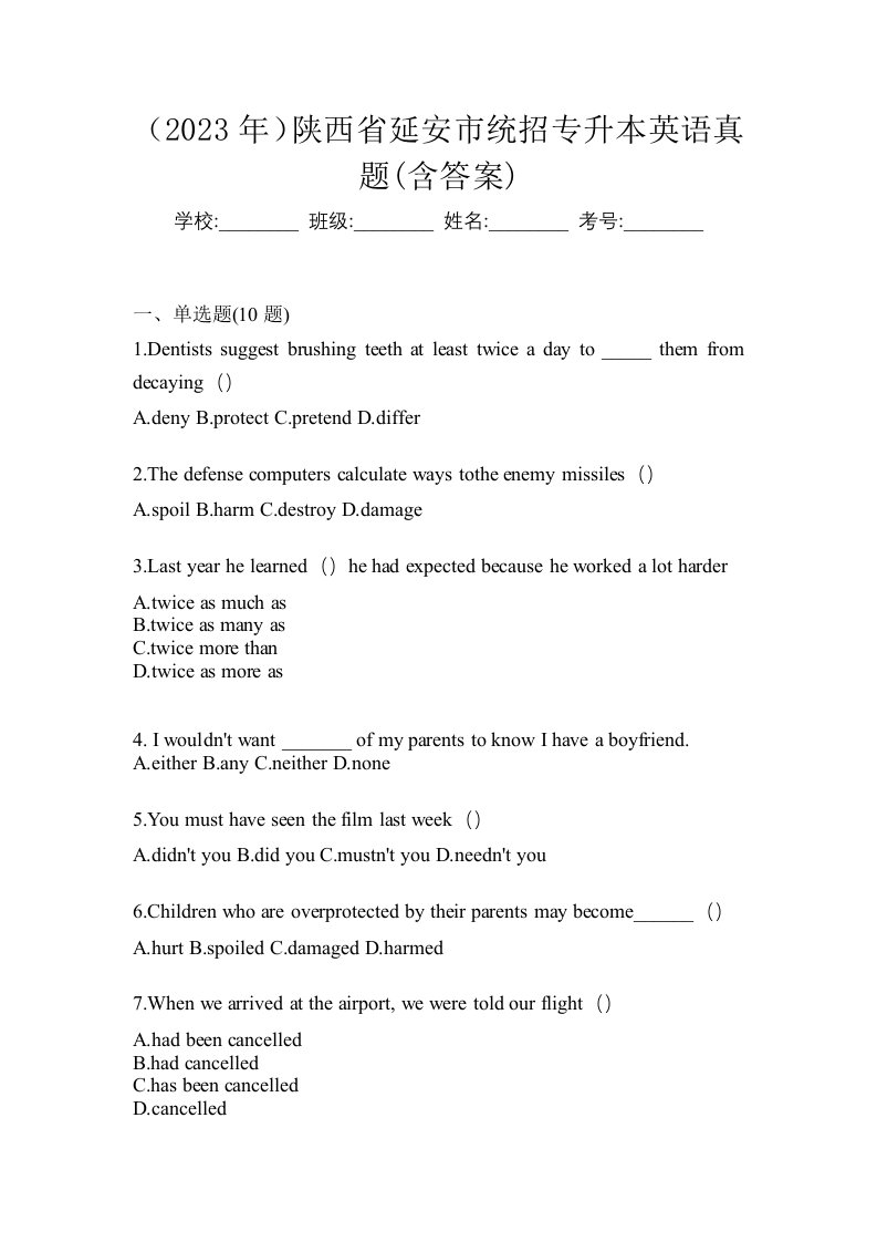 2023年陕西省延安市统招专升本英语真题含答案