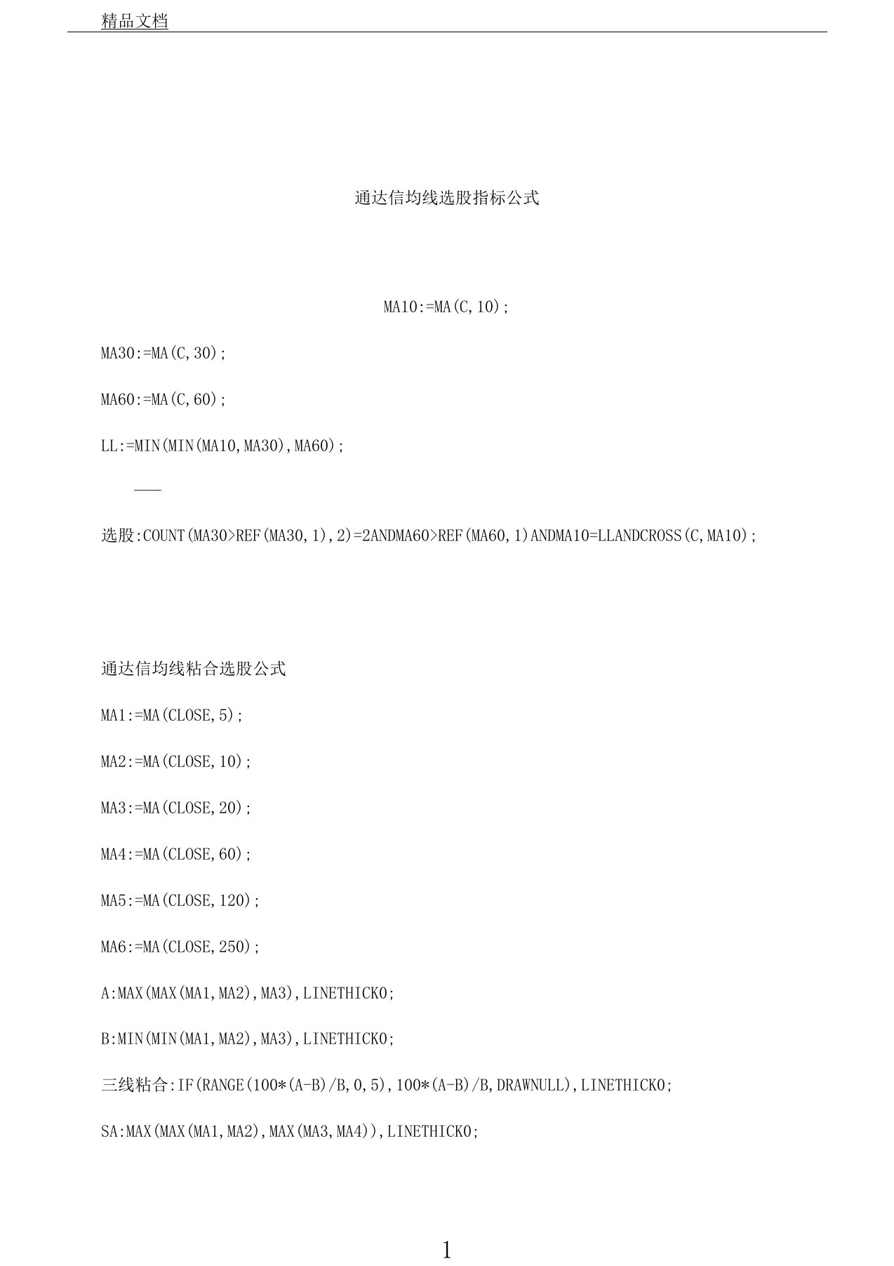 通达信均线粘合选股公式