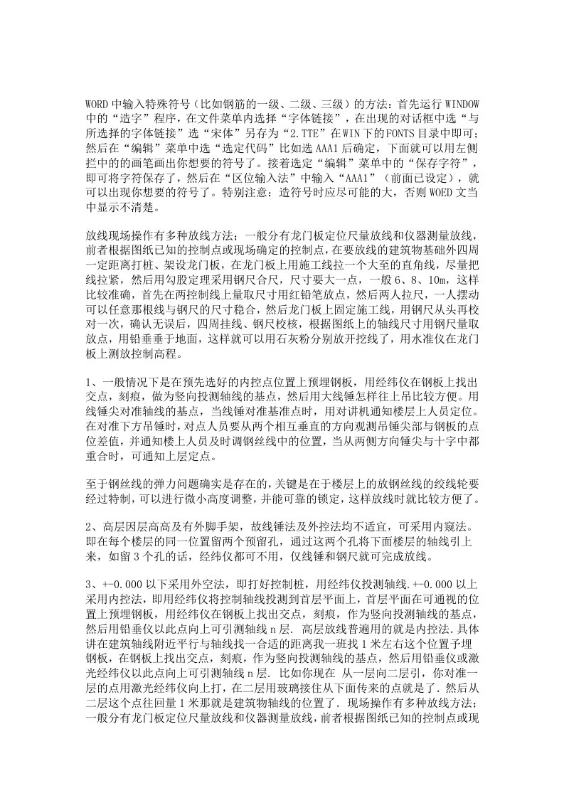 放线现场操作有多种放线方法