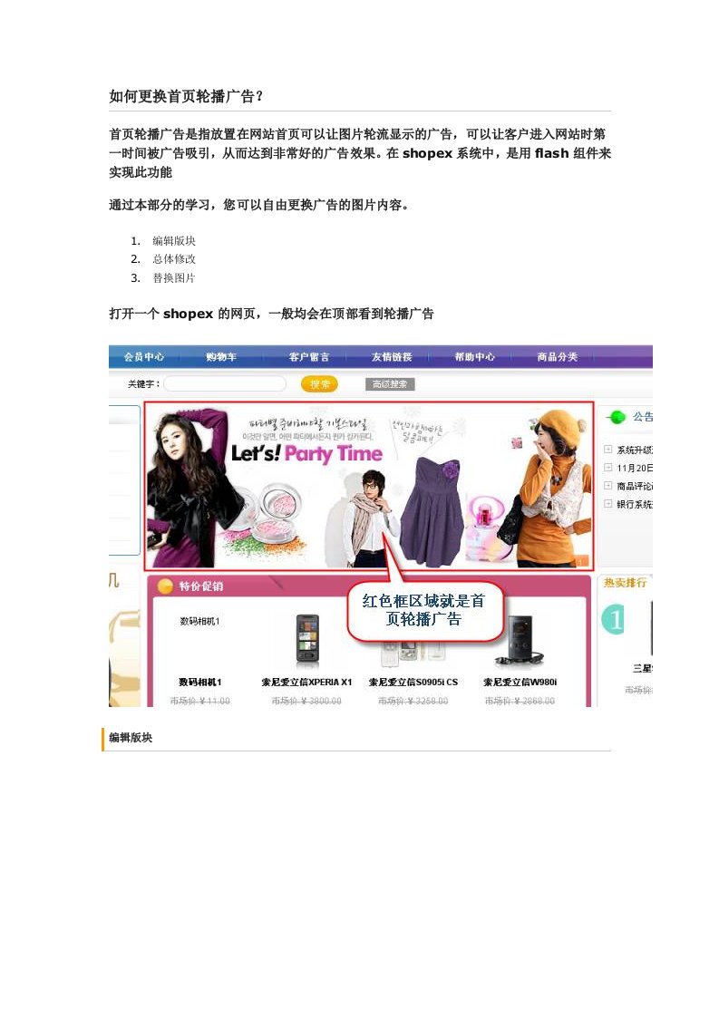 促销管理-shopex如何更换首页轮播广告