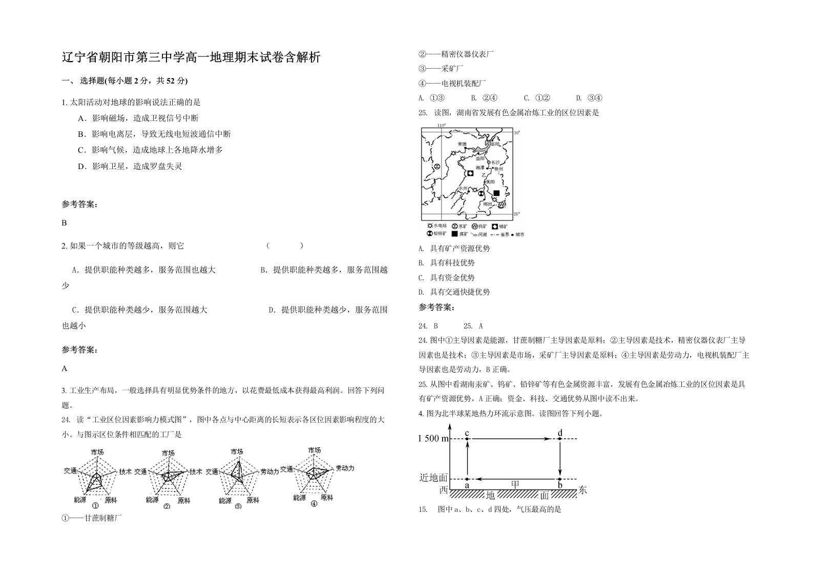 辽宁省朝阳市第三中学高一地理期末试卷含解析