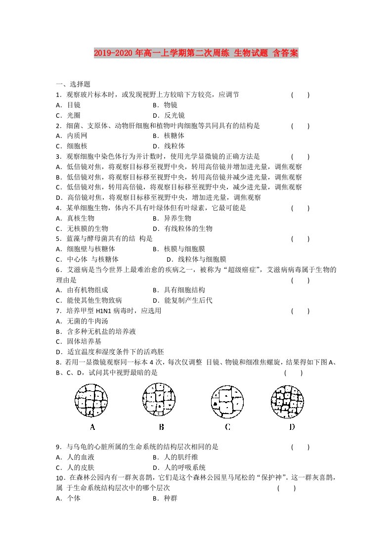 2019-2020年高一上学期第二次周练