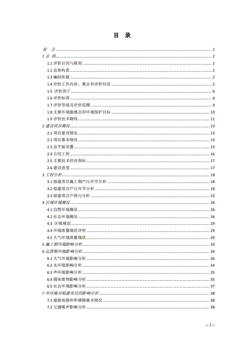 环境影响评价报告公示：弘医堂护理医院建设地址江北建新南路号附号建设单位弘医堂护环评报告