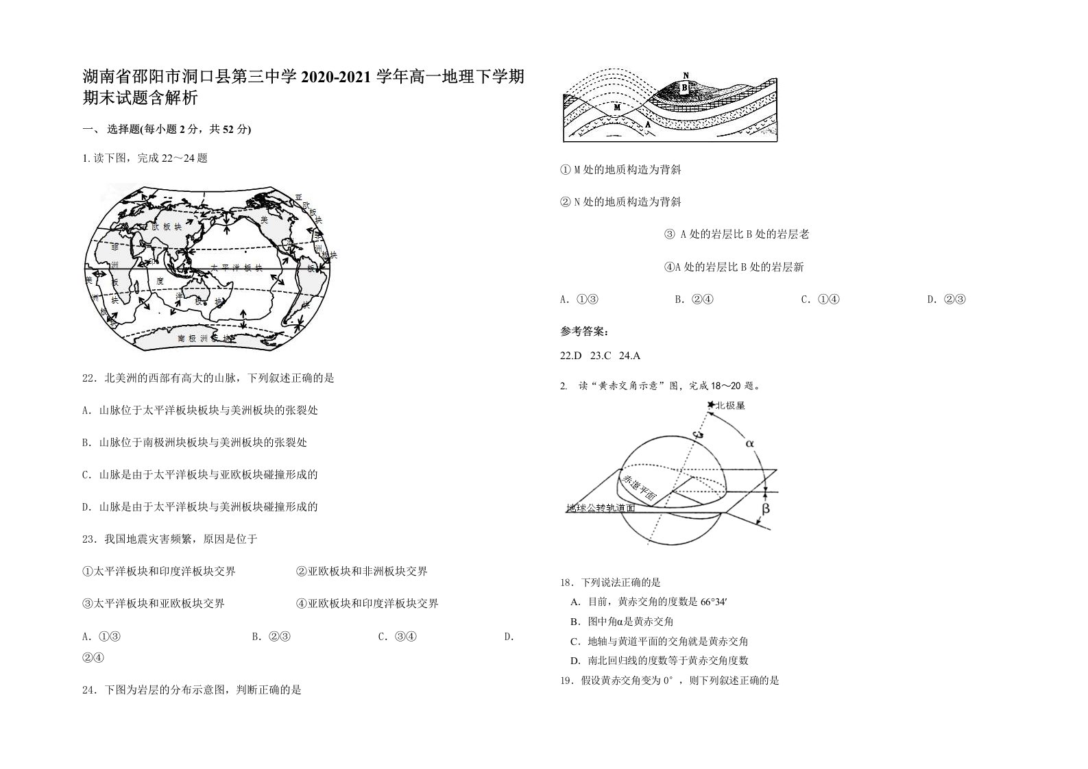 湖南省邵阳市洞口县第三中学2020-2021学年高一地理下学期期末试题含解析