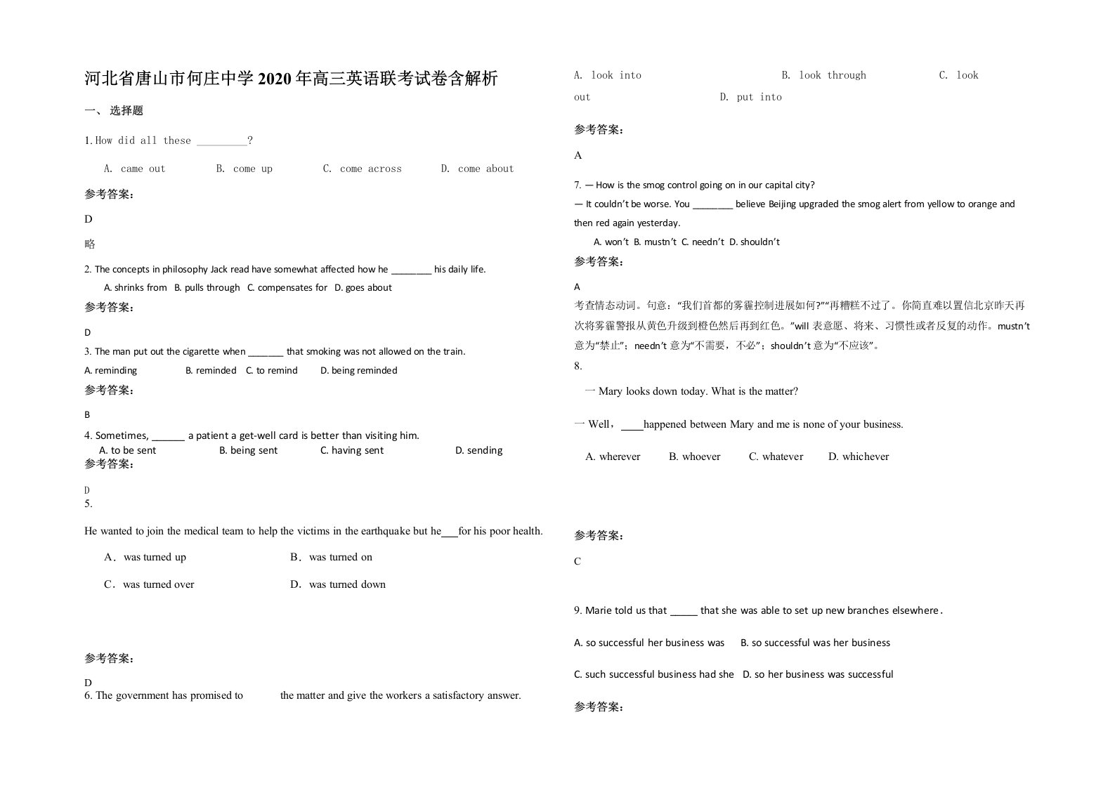 河北省唐山市何庄中学2020年高三英语联考试卷含解析