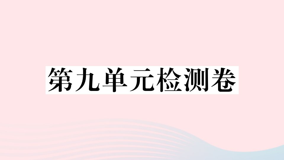 （安徽专版）七年级英语下册