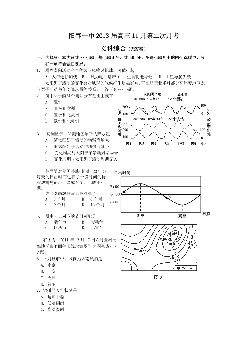 阳春一中2013届高三11月第二次月考(文综)