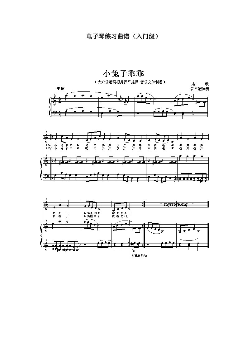 电子琴练习曲谱(入门级)