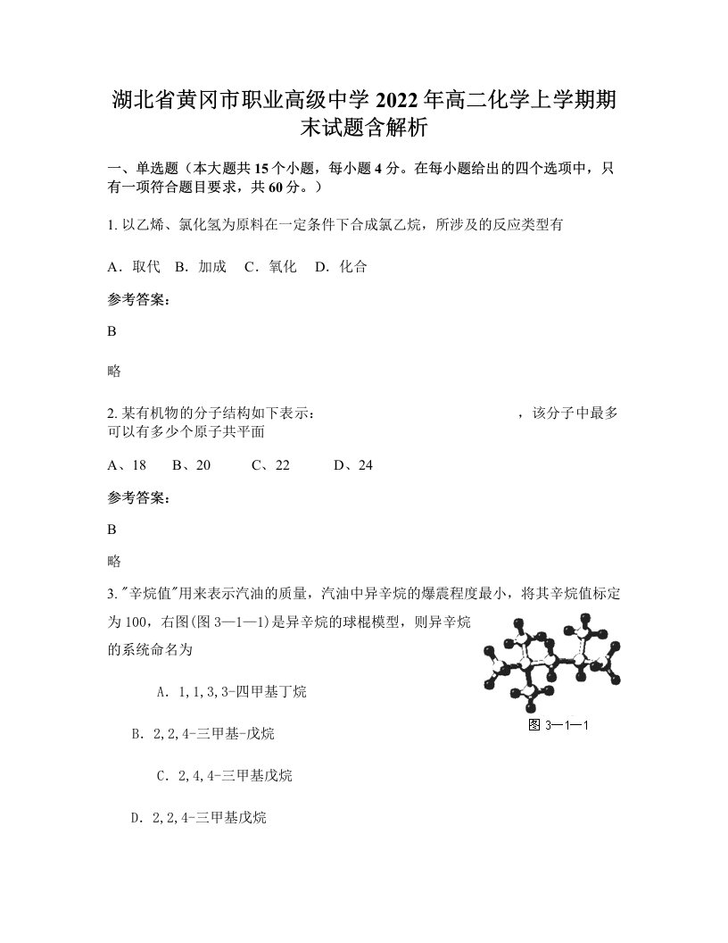 湖北省黄冈市职业高级中学2022年高二化学上学期期末试题含解析