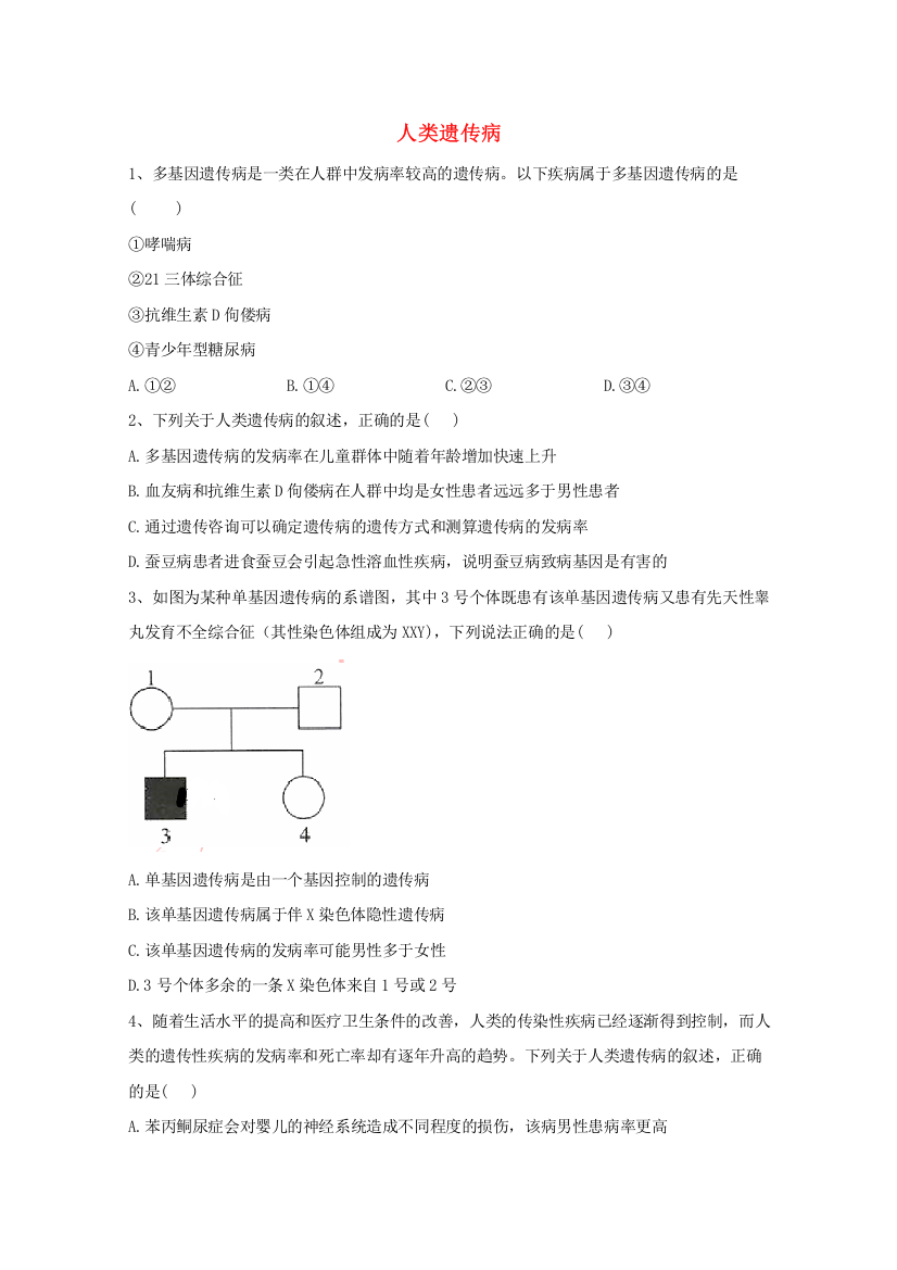 2020-2021学年新教材高中生物