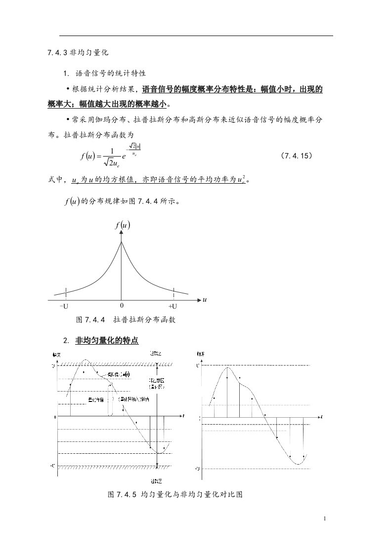 通信原理I第28次课教案