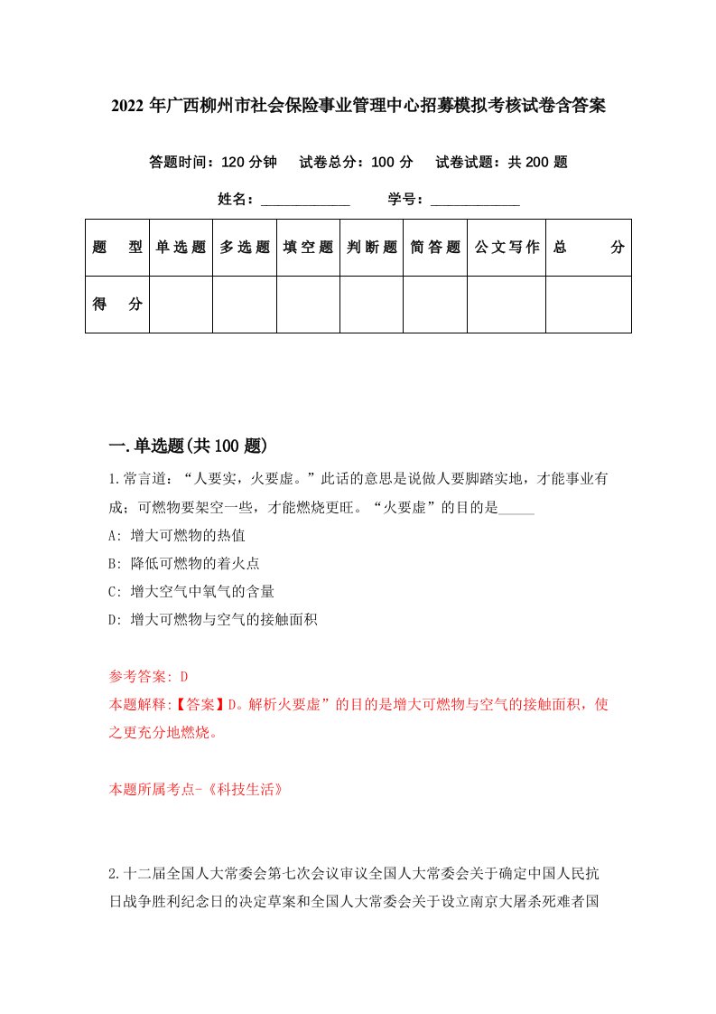 2022年广西柳州市社会保险事业管理中心招募模拟考核试卷含答案4