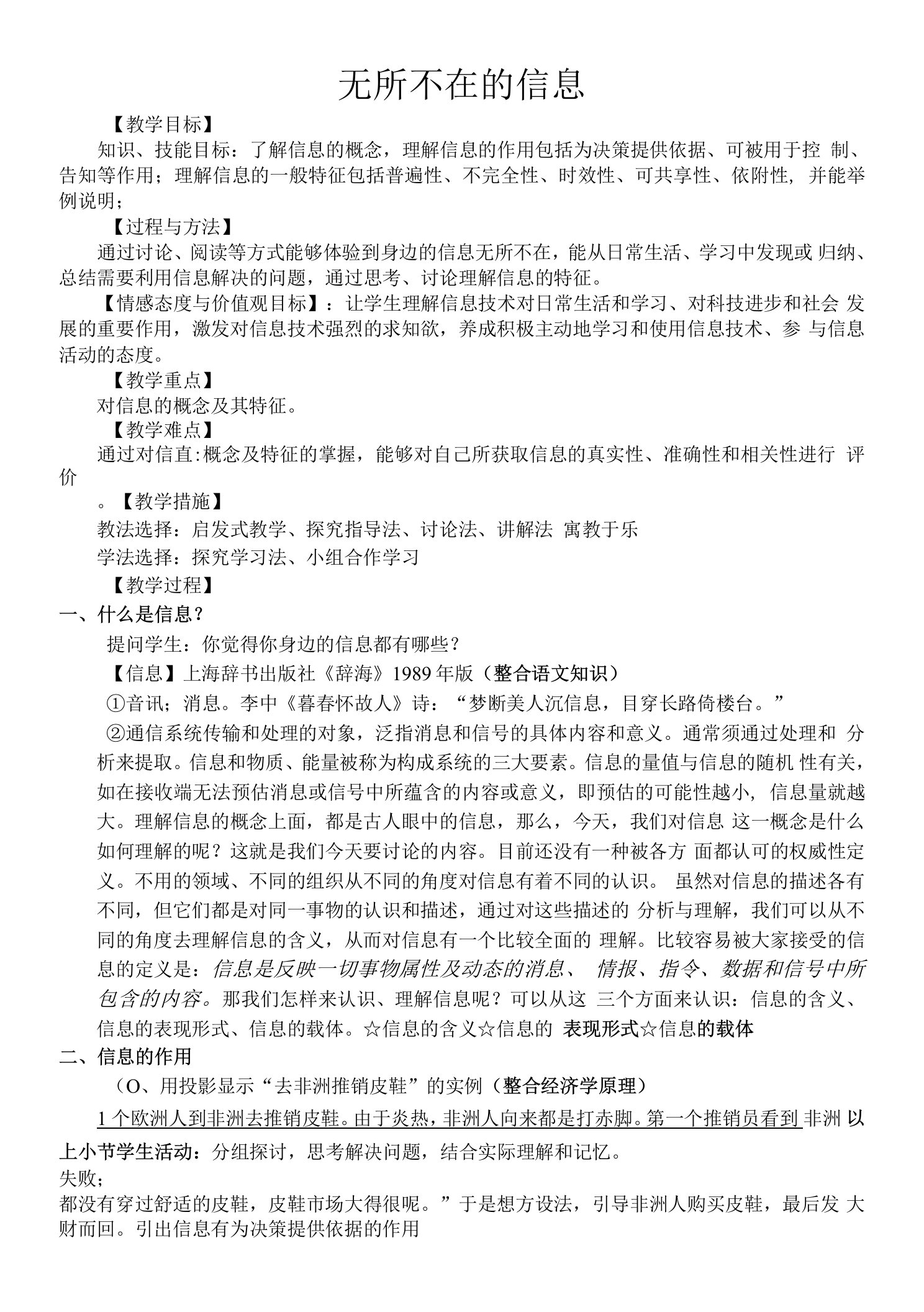 《第一节无所不在的信息》优质课教案设计