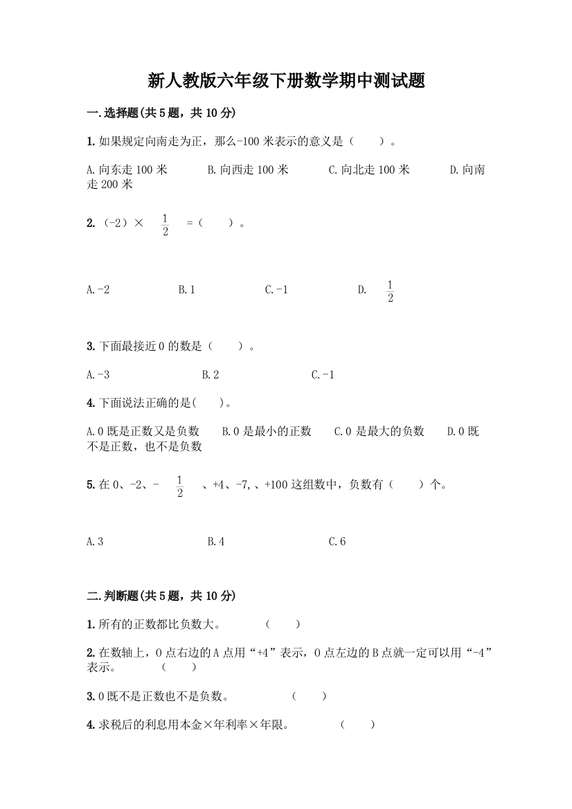 新人教版六年级下册数学期中测试题及参考答案(培优B卷)