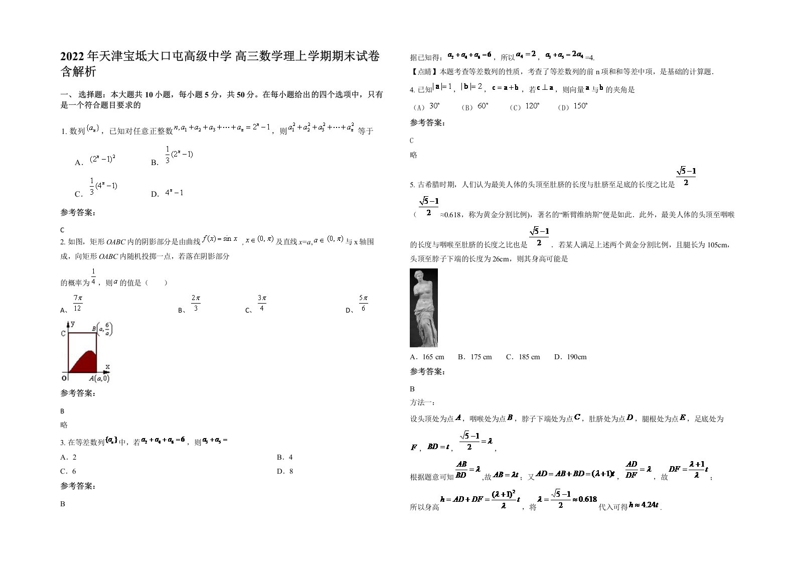 2022年天津宝坻大口屯高级中学高三数学理上学期期末试卷含解析