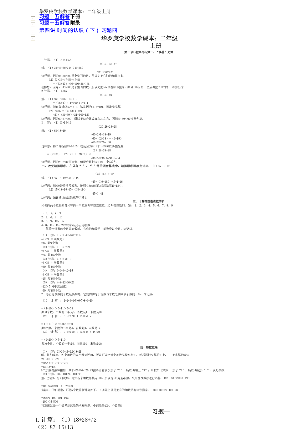 华罗庚学校数学课本二年级