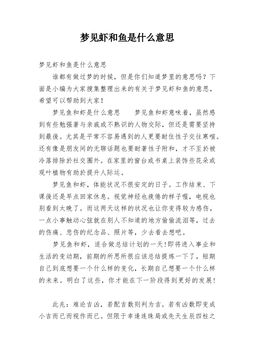 梦见虾和鱼是什么意思