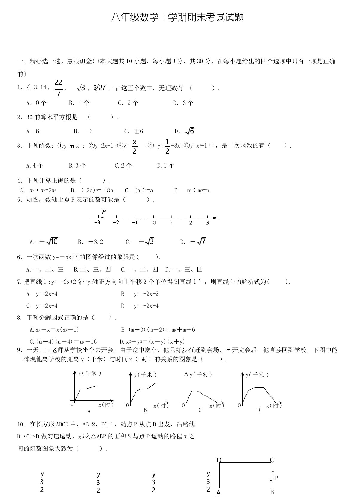 (试卷合集)温州市2018年八年级数学上学期期末试卷15套合集含答案