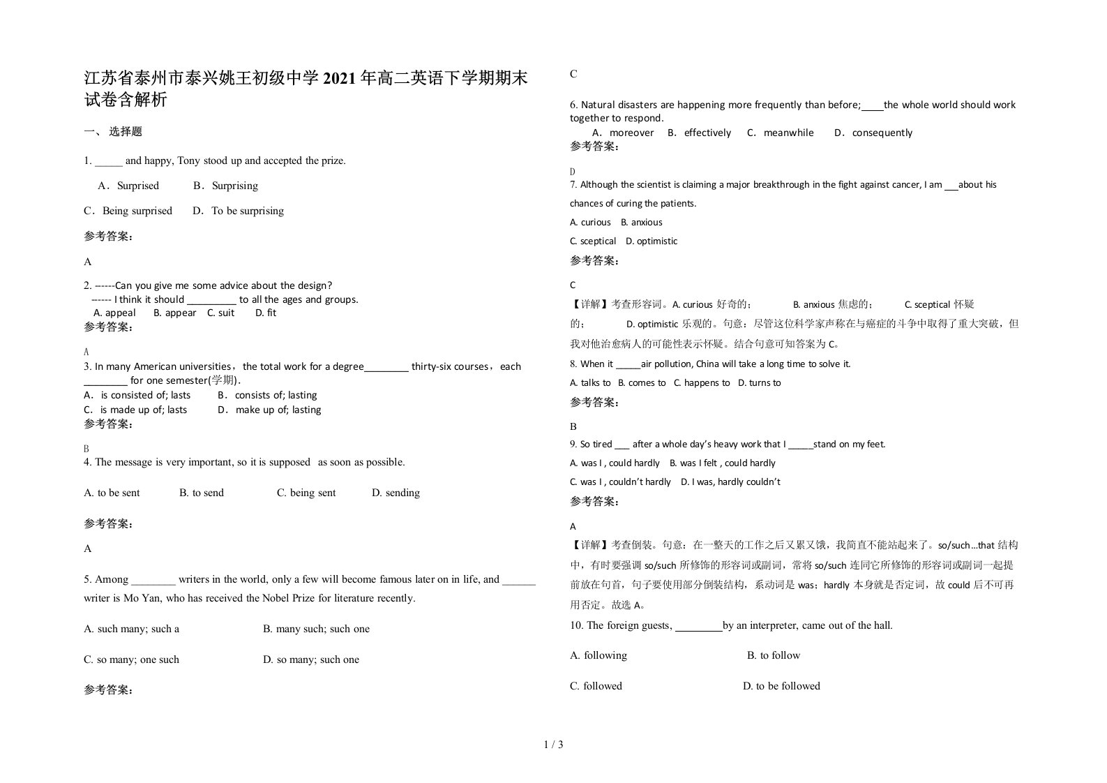 江苏省泰州市泰兴姚王初级中学2021年高二英语下学期期末试卷含解析