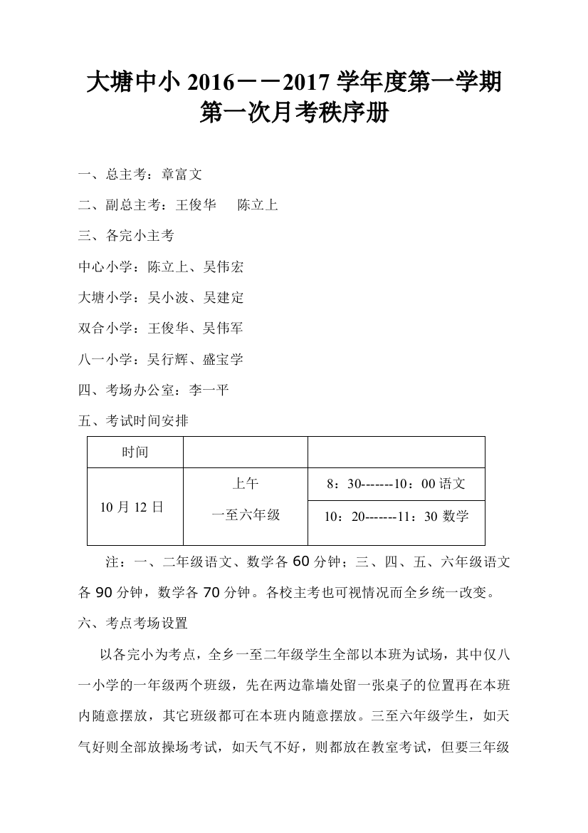 大塘中小2016--2017学年度第一学期第一次月考秩序册