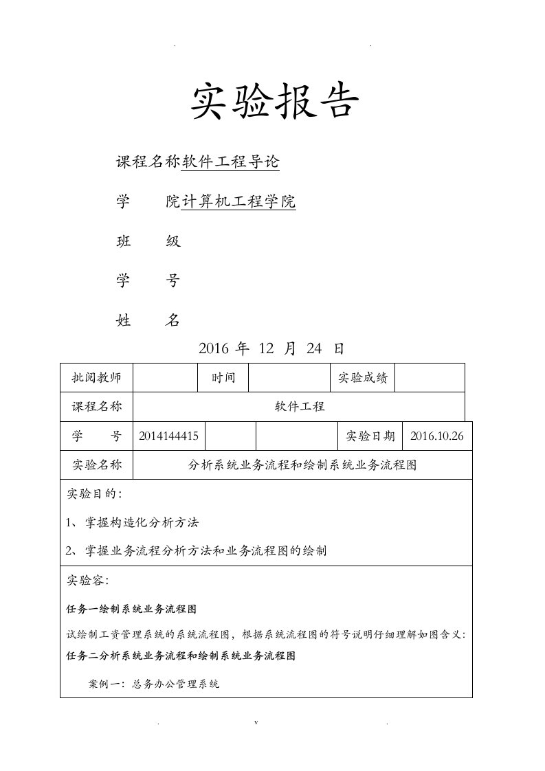 软件工程实验报告