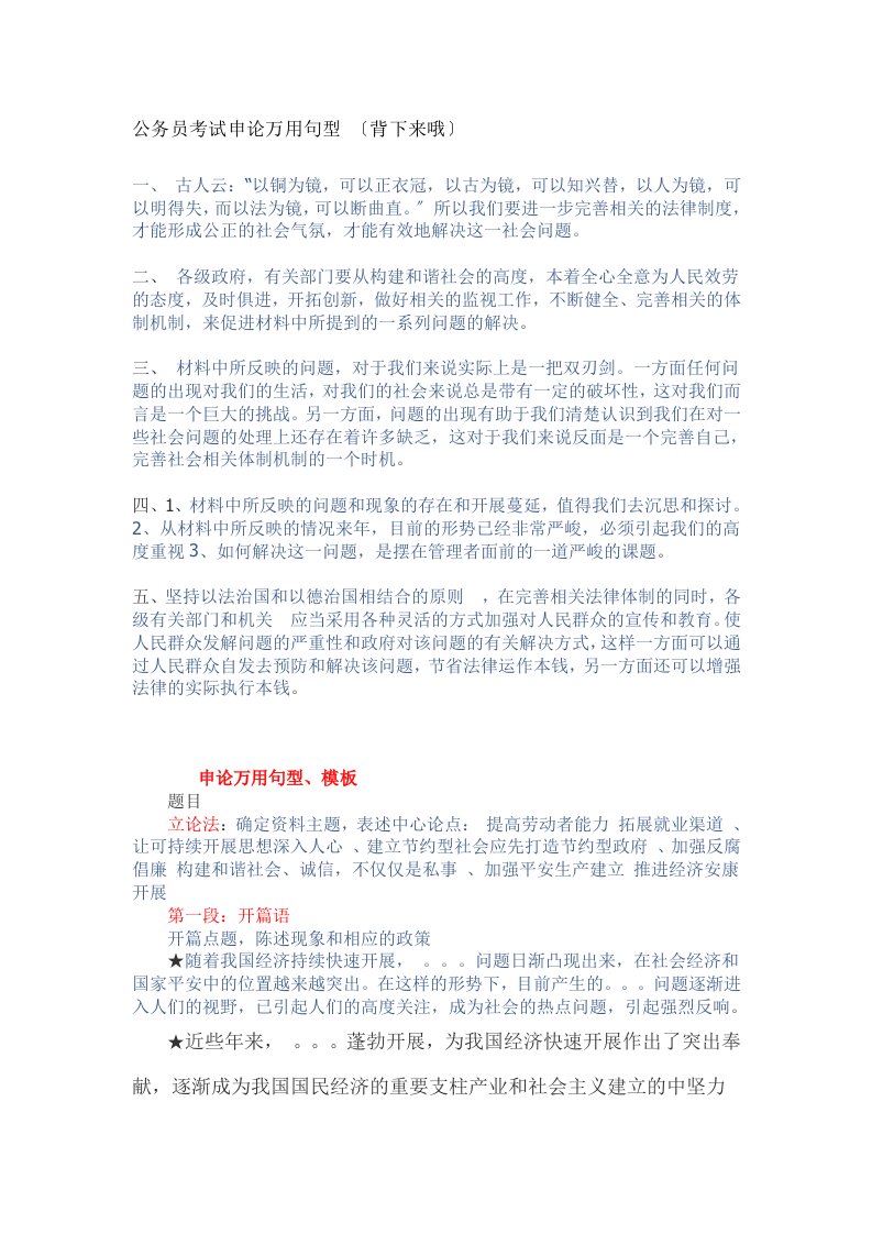 公务员考试申论万用句型