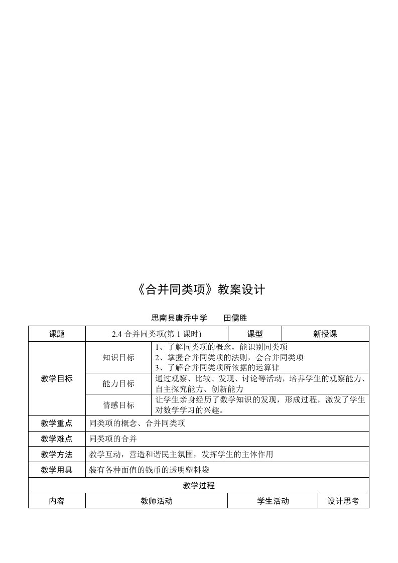 合并同类项教案