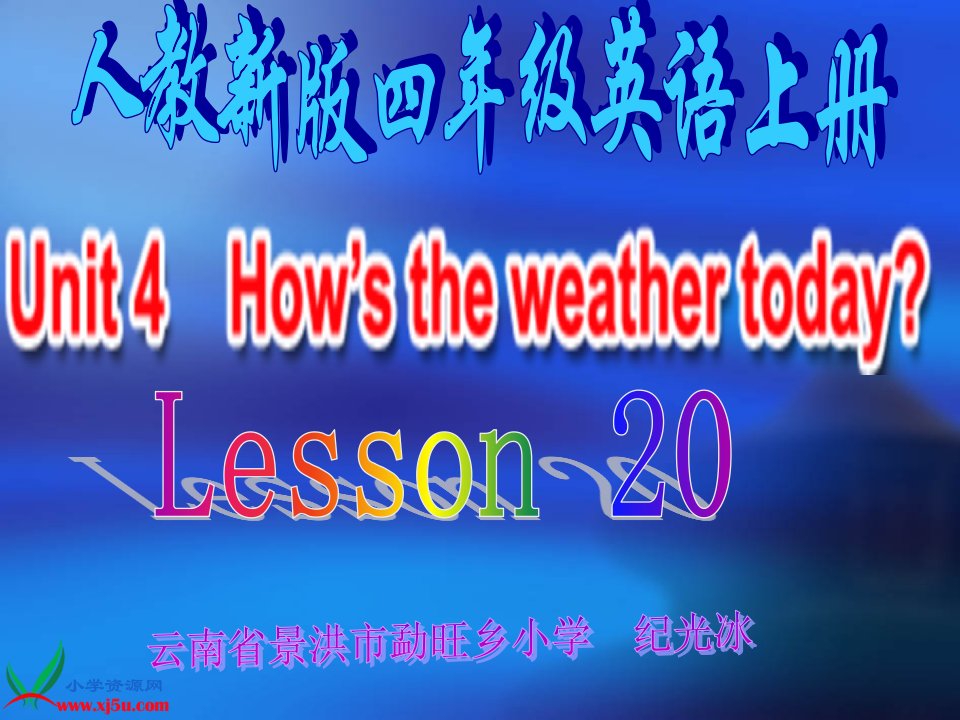 人教新版小学英语四年级上册Lesson20