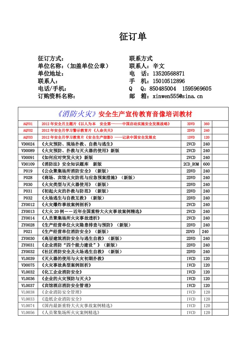 全国安全生产月主题宣传片及消防火灾安全生产宣传教育音像培训教材目录