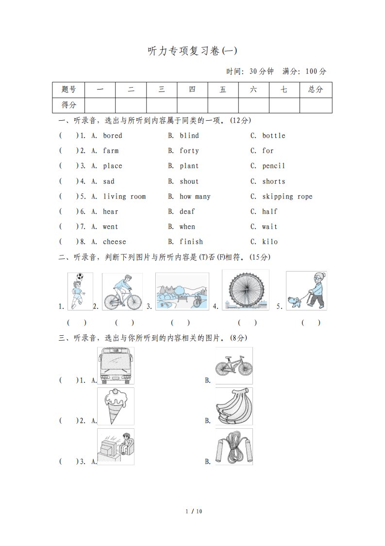 外研版小学英语三起点五年级上册听力专项复习试题及答案