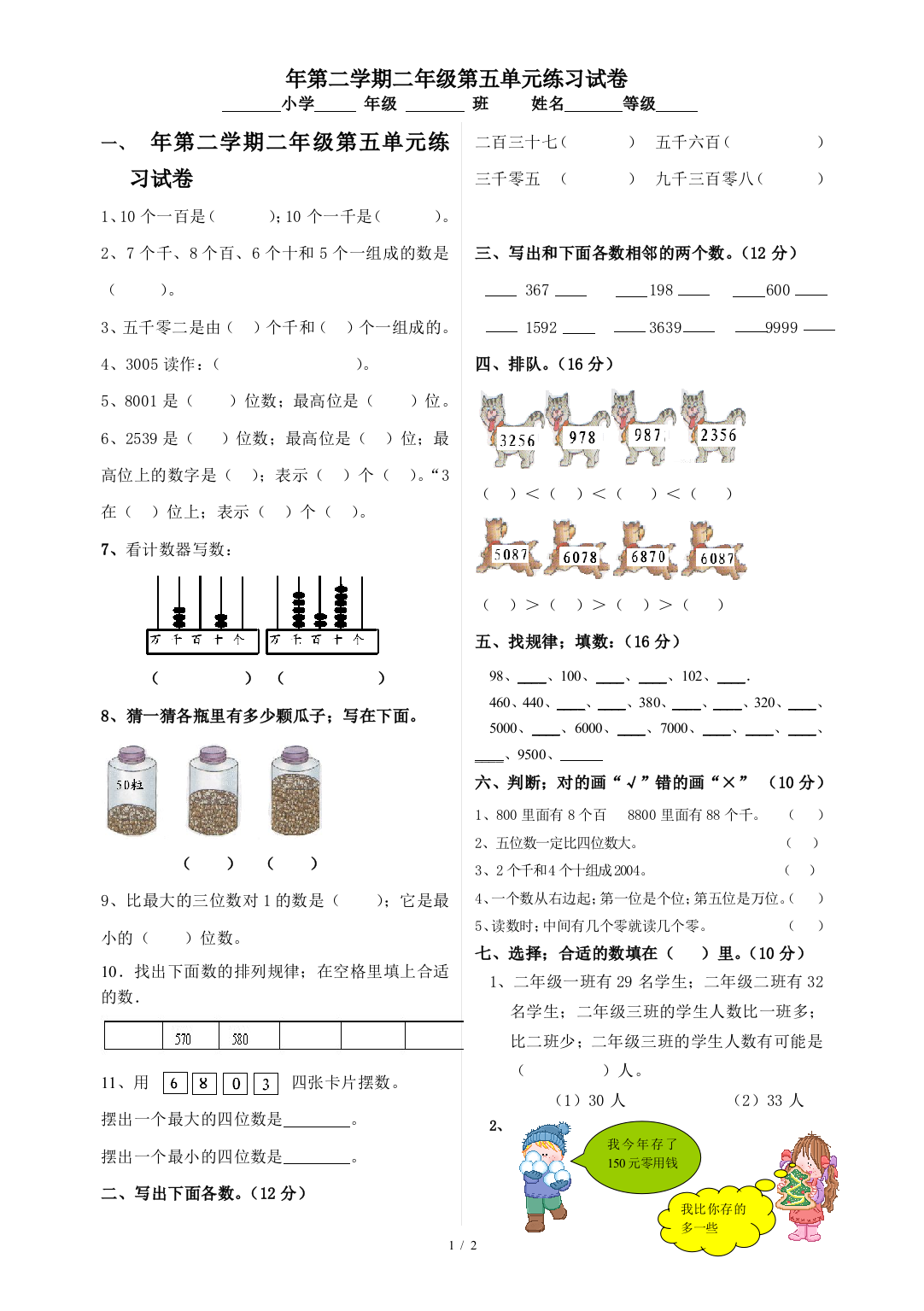 年第二学期二年级第五单元练习试卷