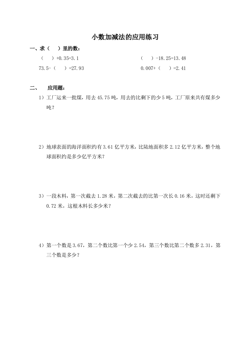 【小学中学教育精选】沪教版数学四下5.2《小数加减法的应用》同步练习3