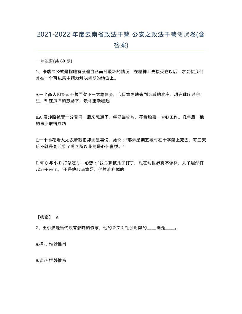 2021-2022年度云南省政法干警公安之政法干警测试卷含答案