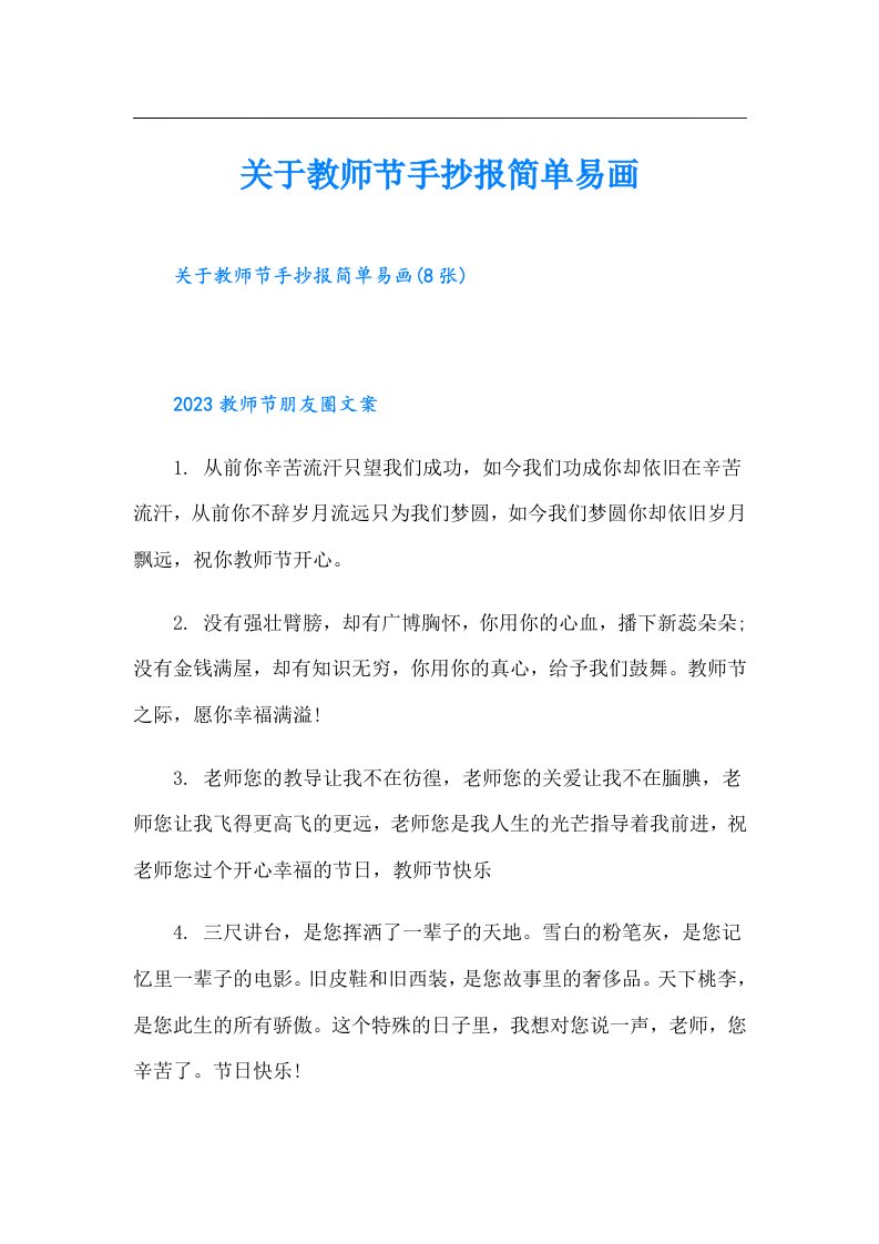 关于教师节手抄报简单易画