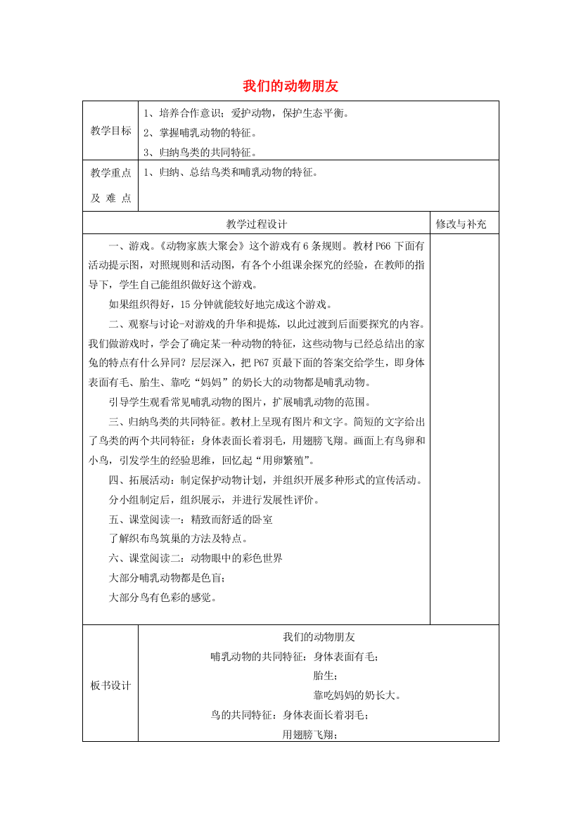 秋四年级科学上册