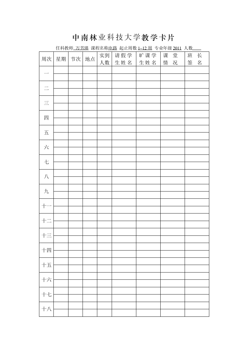 电路教学卡片