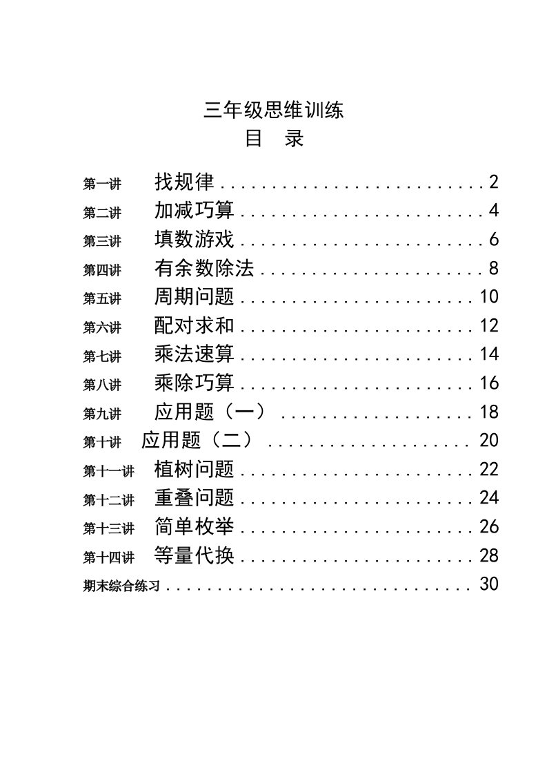 三年级思维训练全册教案练习