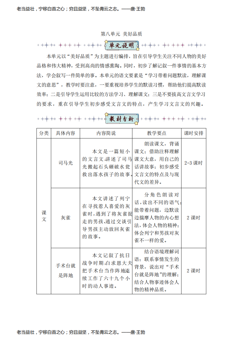 部编版三年级语文上册第24课《司马光》优秀教案